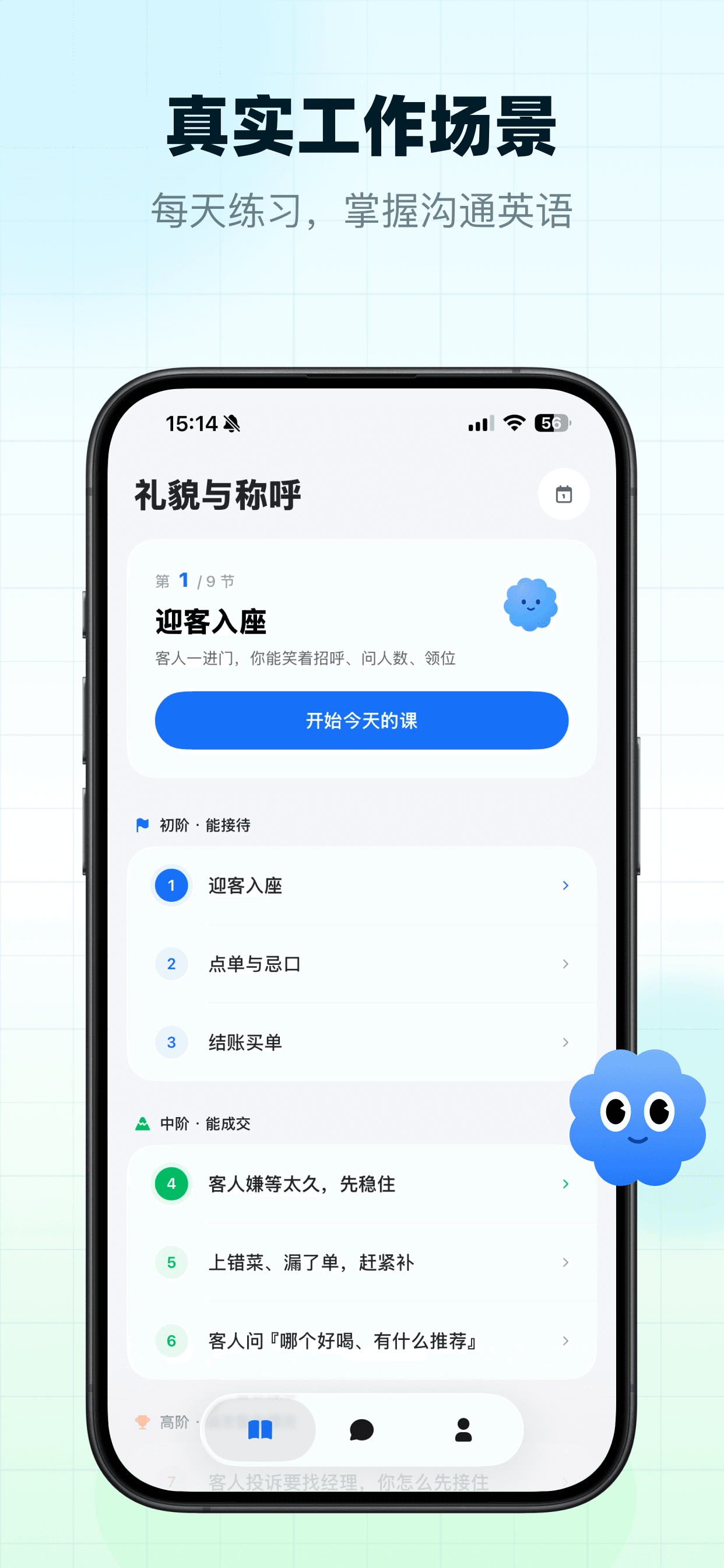 JobTalk 礼貌与称呼课程列表