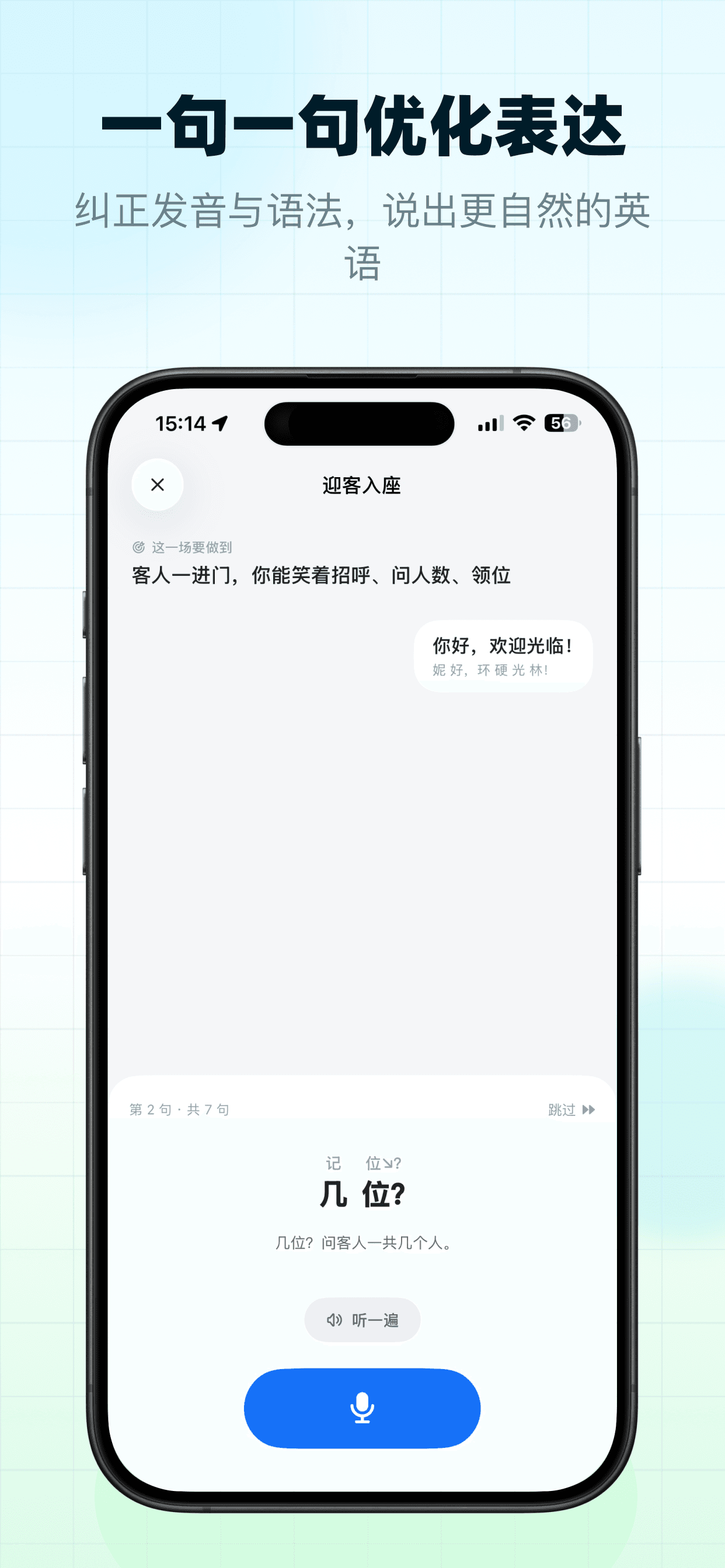 JobTalk 迎客入座逐句口语练习