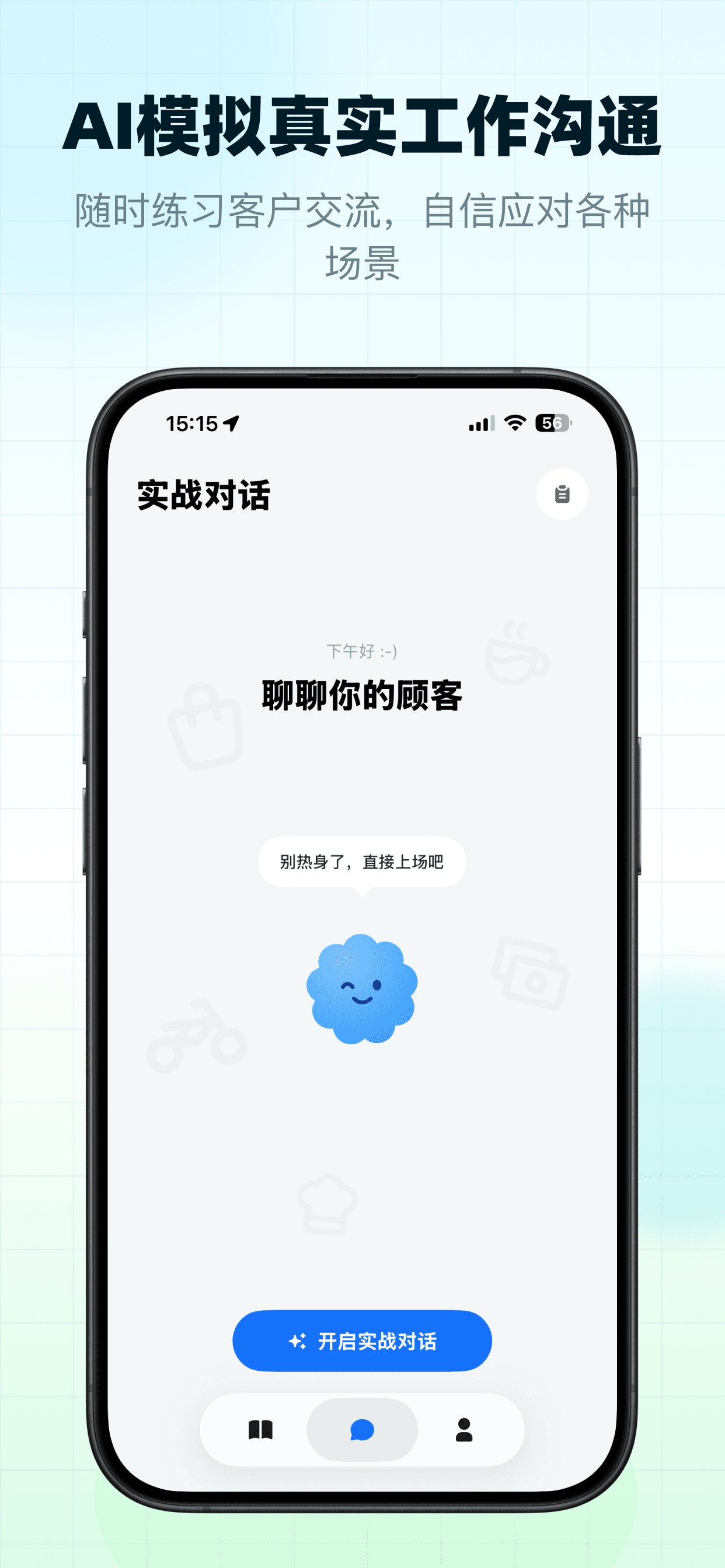 JobTalk AI 实战对话界面